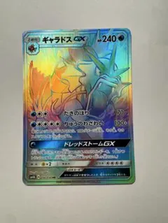 美品　値下げ依頼可　ギャラドスGX HR SM4A 超次元の暴獣 056/050