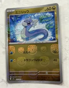 【PSA10】ミニリュウ マスターボールミラー 151 147/165 PSA10鑑定済〕ミニリュウ(マスターボールミラー)【C】{147/165}