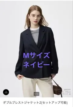 GU ダブルブレストジャケット【クリーニング済み】
