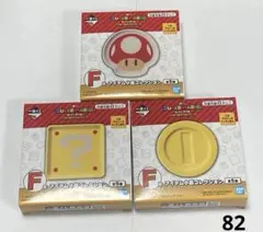 一番くじ スーパーマリオ F アイテム小皿コレクション