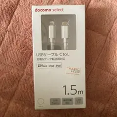 1.5m USB-C to Lightning ケーブル