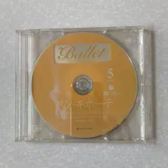 バレエ DVD ドン・キホーテ 5巻