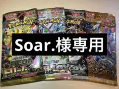 Soar .様専用　ポケモンカード　ハイクラスパック　絶版パック含む 8パック