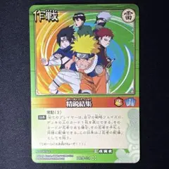 ナルトカード 精鋭結集 非売品 プロモカード NARUTO 当時品 PR作-24 NARUTO ナルトカードゲーム PR作-24 プロモカード 精鋭結集 - メルカリ