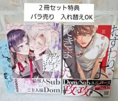 三栖よこおすわりよくできました冬至冬グッドボーイ抱いていいですよ 商業BL
