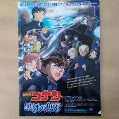 名探偵コナン 黒鉄の魚影 クリアファイル