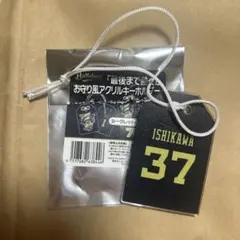オリックス 最後まで熱く お守り風アクリルキーホルダー 石川亮