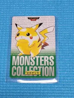モンスターコレクション ピカチュウ 025