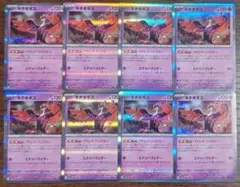 【テラスタルフェスex】キチキギス　アドレナフェロモン　8枚セット②