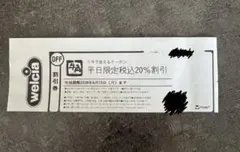 牛角 平日限定税込20％割引クーポン