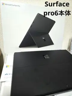 Microsoft Surface Pro6 ブラック 本体 + キーボード