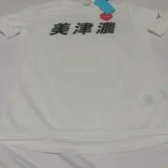 ミズノ　漢字　tシャツ 半袖 新品わけあり S
