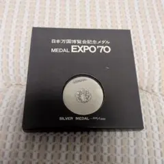 2026年最新】日本万国博 expo'70(銀メダル)の人気アイテム - メルカリ