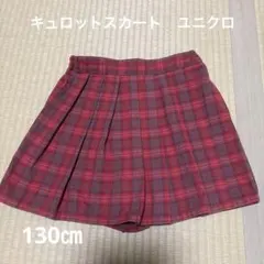メルカリ市限定　チェック柄 プリーツキュロット　130㎝