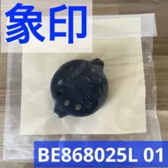 象印　炊飯器　雑穀フィルター　BE868025L 01のサムネイル