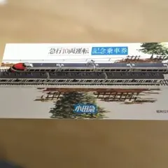 小田急 多摩線開通記念乗車券 5枚セット - メルカリ