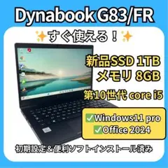 バッテリー◎ dynabook G83FP オフィス i5第10世代 SSD バッテリー◎ dynabook G83FP オフィス i5第10世代 SSD
