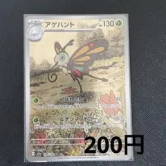 アゲハント AR MEGA ハイクラスパック MEGAドリームex キラ 19…のサムネイル