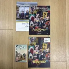 レンタルファミリー　映画　パンフレット、フライヤー2種、ポストカード3種