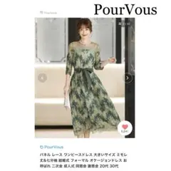 PourVous プールヴー　グリーン　レース　ロングワンピース　Lサイズのサムネイル