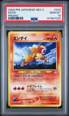 2026年最新】旧裏 psa10 エンテイの人気アイテム - メルカリ