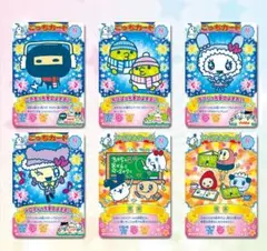 ごっちカード 6枚セット