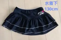 下のみ Pure Jolly フリルセパレート水着 黒