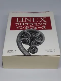 LINUX プログラミングインターフェース 未使用品 - メルカリ