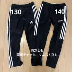 子どもadidas ジャージ パンツ 2枚セット　130 140