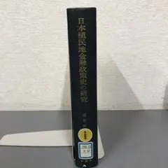 中古】基本件名標目表 第4版(BSH )/日本図書館協会/日本図書館協会