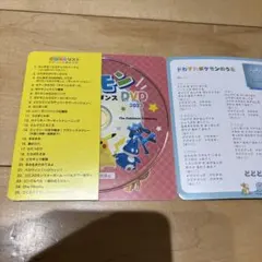 ポケモンのうた&ダンスDVD2023
