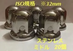 ◇B級品◇ゴールドメッキ◇ナットキャップ◇ISO規格33mm各種◇20個G004 