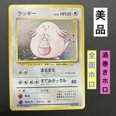 ポケモンカード 旧裏 美品