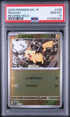 PSA10 モルペコ035 MORPEKO P FRIENDLY SHOP - メルカリ