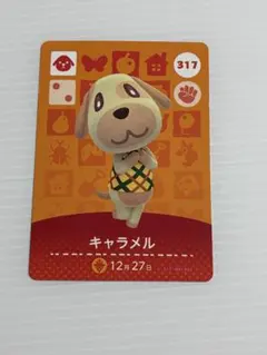 あつまれどうぶつの森 amiiboカード キャラメル 317 アミーボ