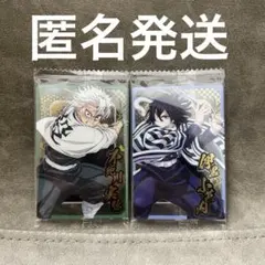 鬼滅の刃　ウエハースカード10　伊黒小芭内　不死川実弥