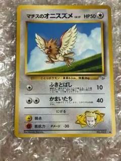 ポケモンカード　ポケカ　旧裏面　旧裏　マチスのオニスズメ