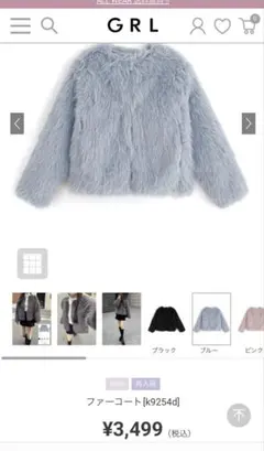 ブルー ファーコート 長袖