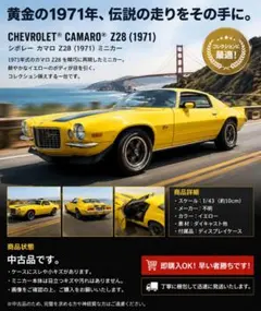 世界限定4032台】グリーンライト 1971 シボレー カマロ Z/28 - メルカリ