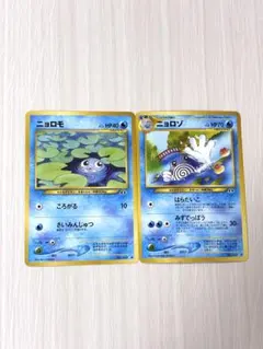 【旧裏】ポケモンカード ニョロモ ニョロゾ 旧裏 セットのサムネイル
