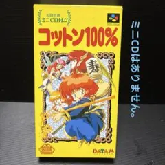 コットン100% スーパーファミコンソフト ミニCDありません