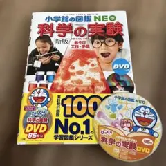 小学館の図鑑　NEO 科学の実験 : あそび・工作・手品