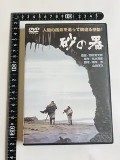 砂の器('74松竹/橋本プロ) 砂の器('74松竹/橋本プロ) - メルカリ