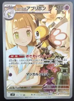 ポケモンカード　リーリエのアブリボン　AR ar リーリエ　アブリボン