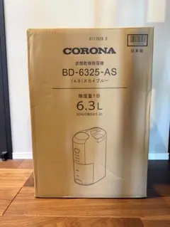 【新品未使用】CORONA BD-6325-AS 除湿機 6.3Lのサムネイル