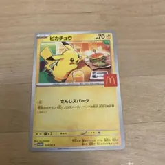 ピカチュウ マクドナルド プロモカード