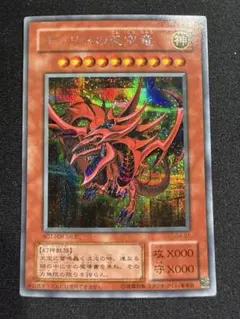 遊戯王 オシリスの天空竜 G4-01