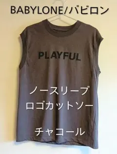 BABYLONE/バビロン ノースリーブロゴカットソー チャコールのサムネイル