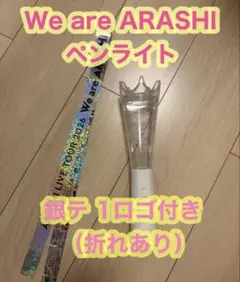 We are ARASHI ペンライト