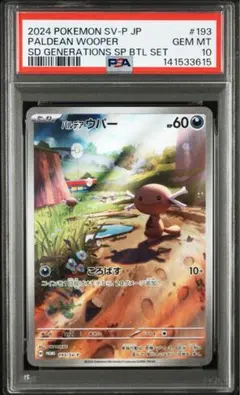 PSA 10】ミミッキュ AR sv4a 349/190 - メルカリ